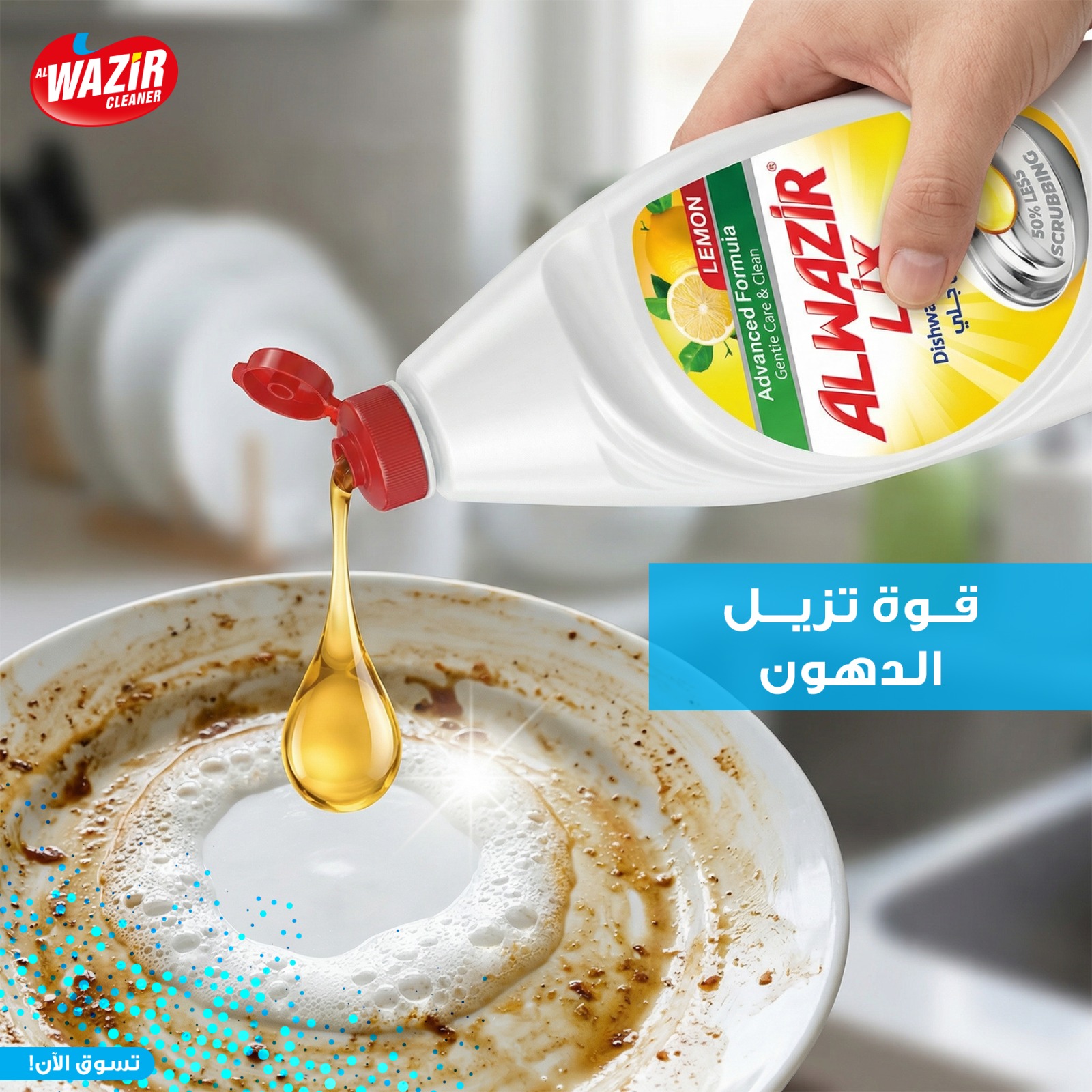 Al-Wazir Dishwashing Liquid