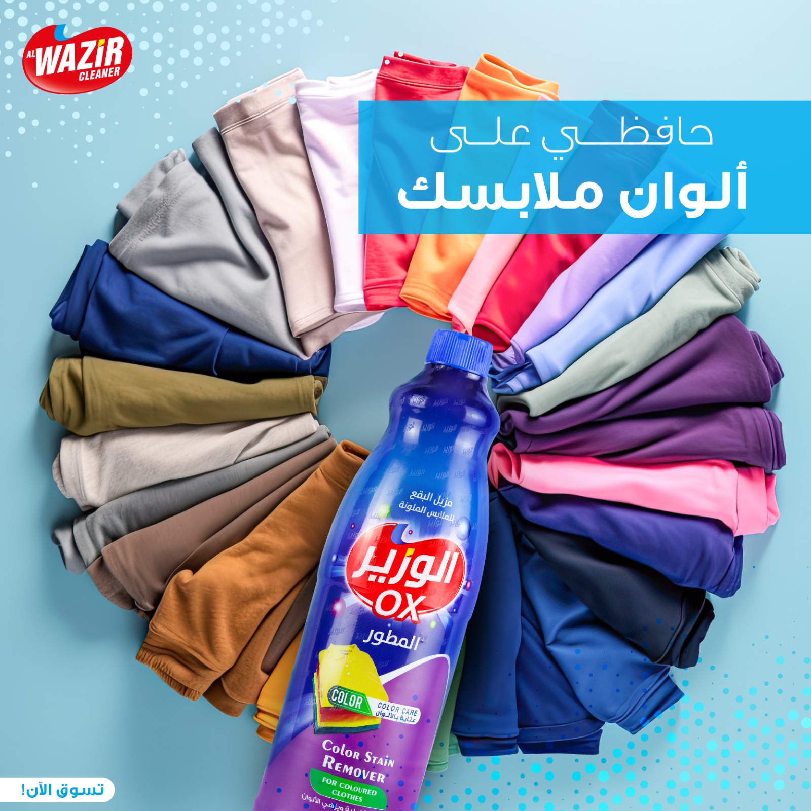 Al Wazir OX Colour Stain Remover